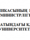 Титульный лист работы на казахском языке