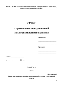 Требования к оформлению отчета по практике гост 2021