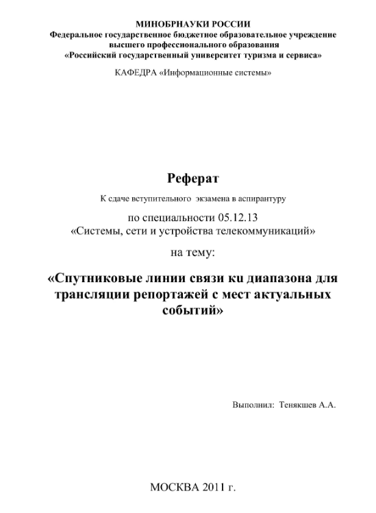 Титульный лист курсовой работы скфу образец