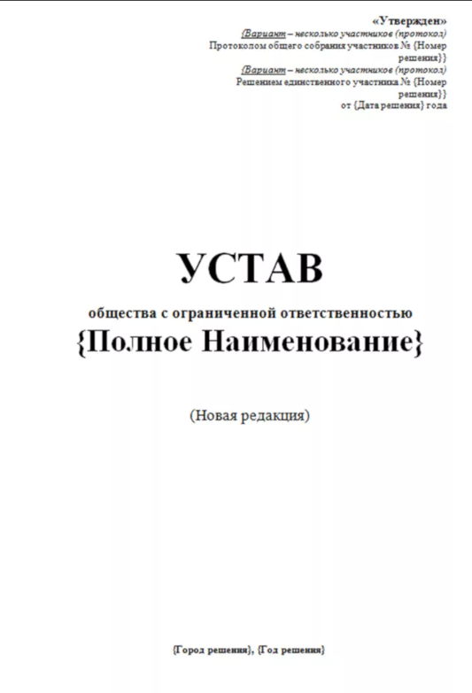 Титульный лист устава ооо коды статистики по адресу москва