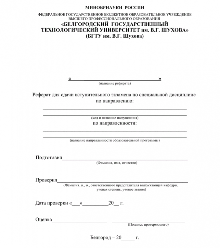 Титульный лист курсовой работы 2023 образец. Титульный лист БГТУ Военмех. Оформление титульного листа курсовой работы по ГОСТУ 2022. Реферат титульный лист ГОСТ 2021. Титульник БГТУ.