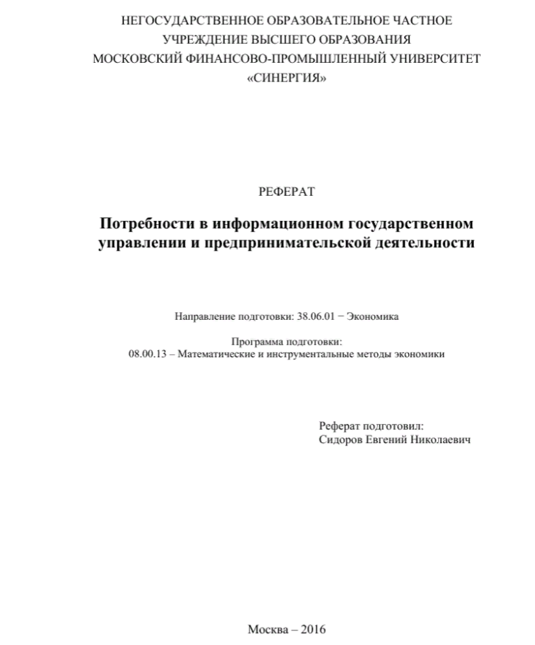 Титульный лист синергия. МГЮА титульный лист курсовой. Титульный лист курсовой СИНЕРГИЯ. Титульный лист ВКР СИНЕРГИЯ. СИНЕРГИЯ титульный лист курсовой работы.