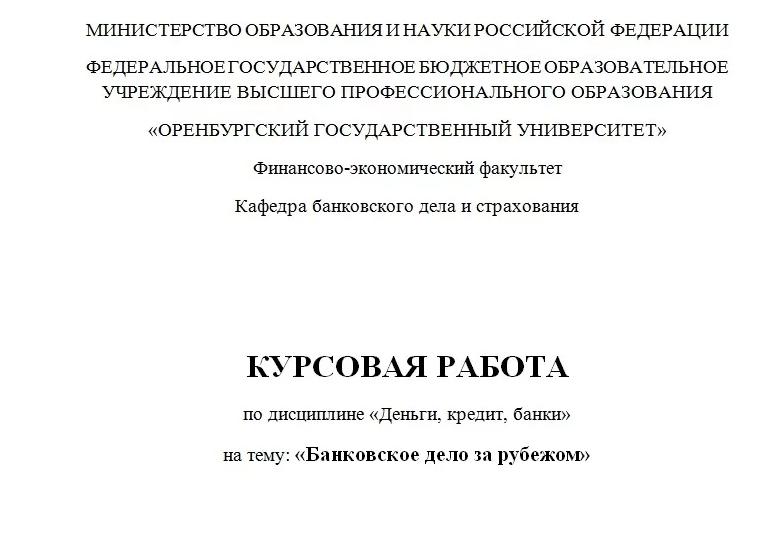 Титульный лист на курсовую работу академстом на киевской цены