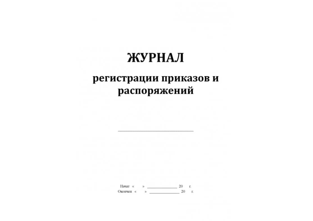 Положение о ведении классного журнала 2020 2021 в ворде