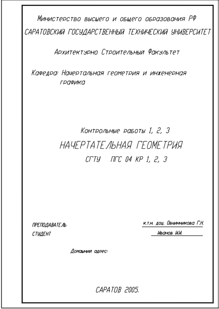 Титульный лист для исполнительной документации образец в ворде