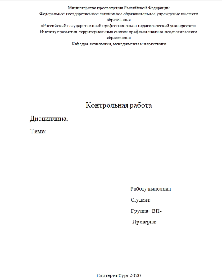 Контрольная работа титульный лист образец гост