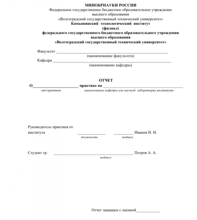 Выпускная квалификационная работа титульный лист. Титульный лист РГУП. Титульный лист ВОЛГГТУ. Титульный лист отчета по практике.