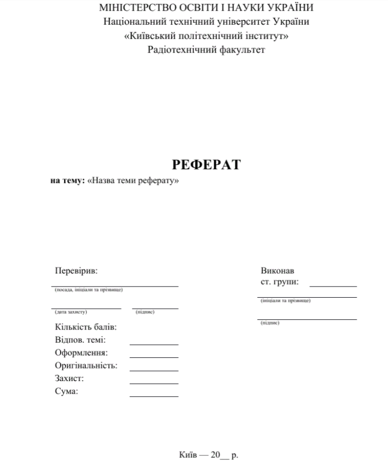 2 лист доклада. Титульный лист реферата образец для школы. Титульный лист реферата СВФУ. Реферат образец Украина. Реферат титульный лист образец.