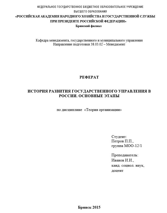 Как писать доклад в университете образец