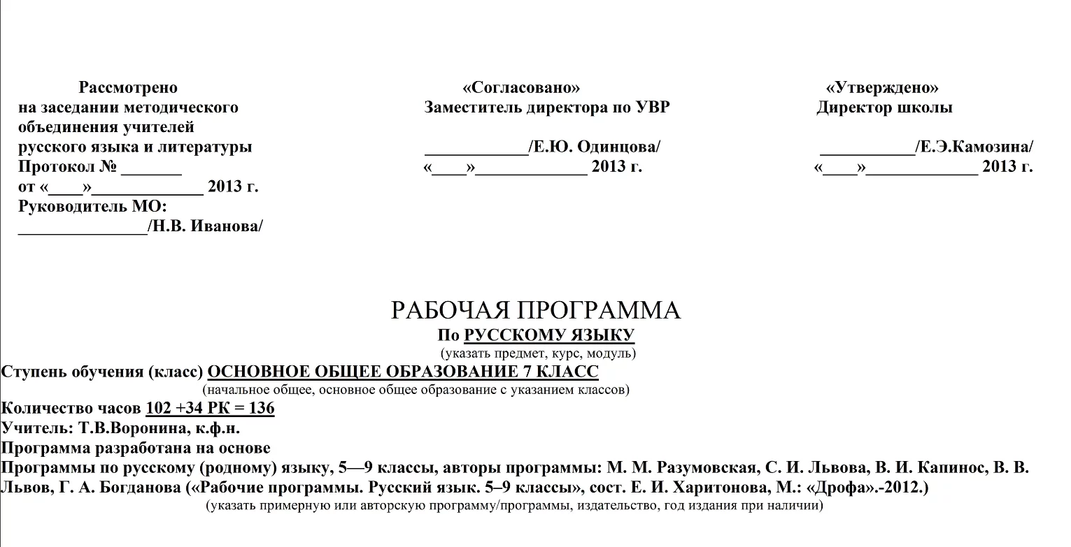 Рабочие программы по новым фоп 2023. Титульный лист календарно-тематического планирования. Титульный лист для КТП по ФГОС начальная школа. Образец титульного листа КТП К программе по ФГОС. Образец титульного листа рабочей программы по ФГОС начальная школа.