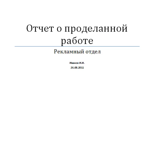 Правильное оформление титульного листа дипломной работы