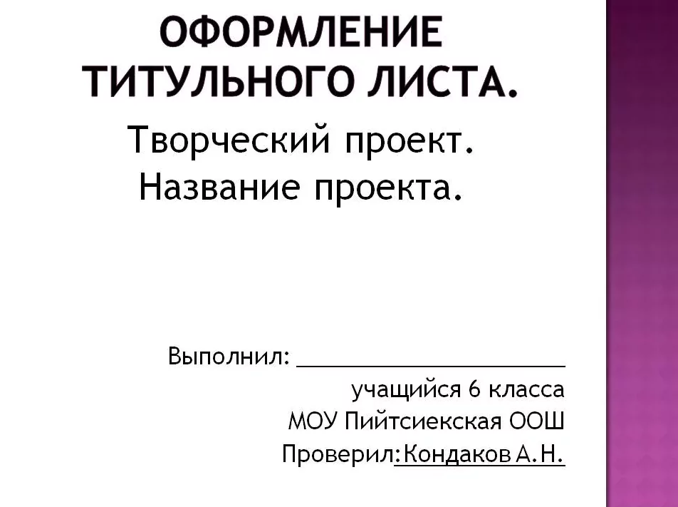 Этапы творческого проекта. Технология, девочки 7-8 класс